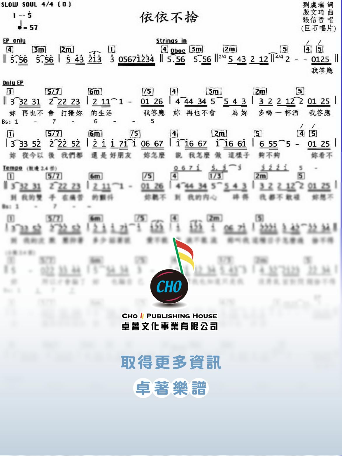 依依不捨